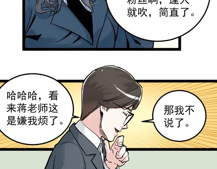 第22话 下笔如有神！ 第27页