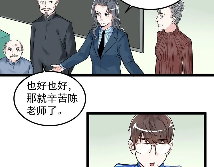 第22话 下笔如有神！ 第37页
