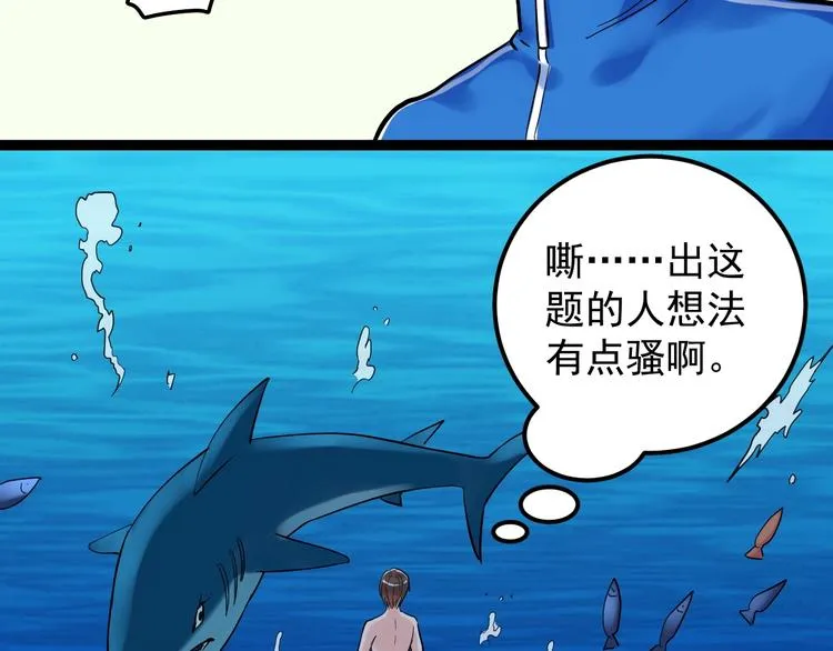 第22话 下笔如有神！ 第66页