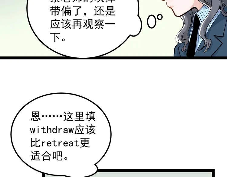 第22话 下笔如有神！ 第70页