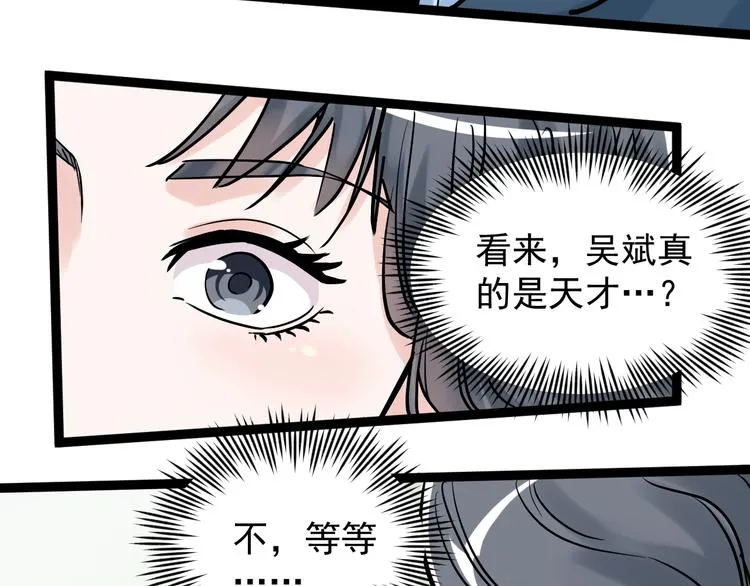 第22话 下笔如有神！ 第78页
