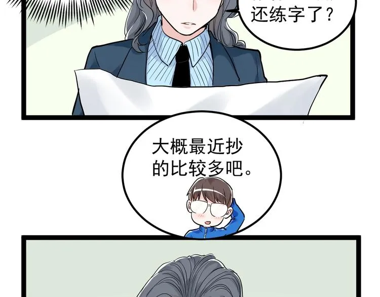 第22话 下笔如有神！ 第116页