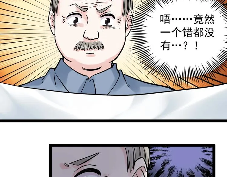 第22话 下笔如有神！ 第143页