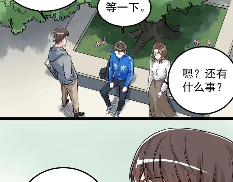 福利番外：孔庙祈福 第70页