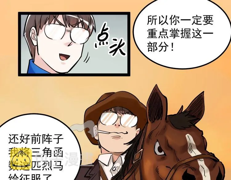 第24话 F‘(x)=？ 第9页