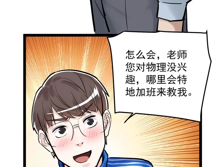 第24话 F‘(x)=？ 第61页