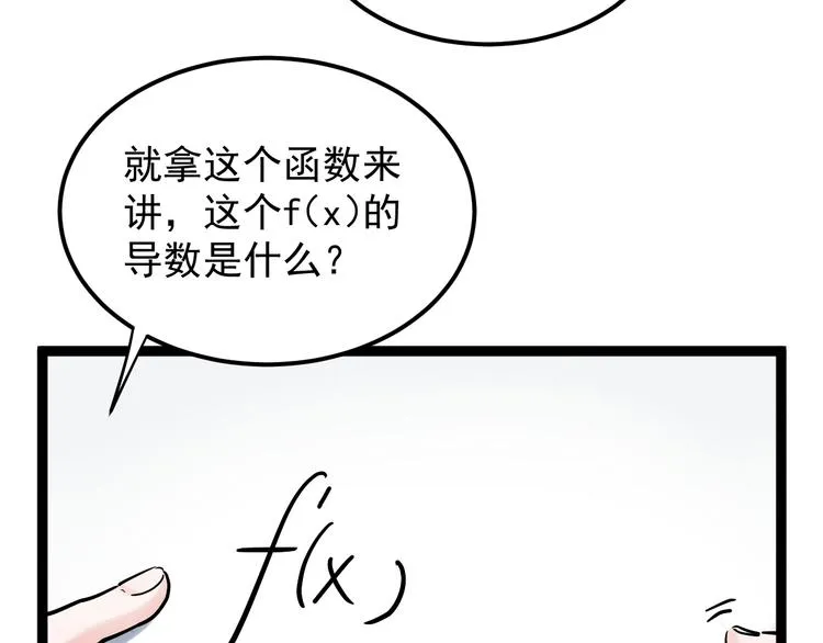 第24话 F‘(x)=？ 第133页