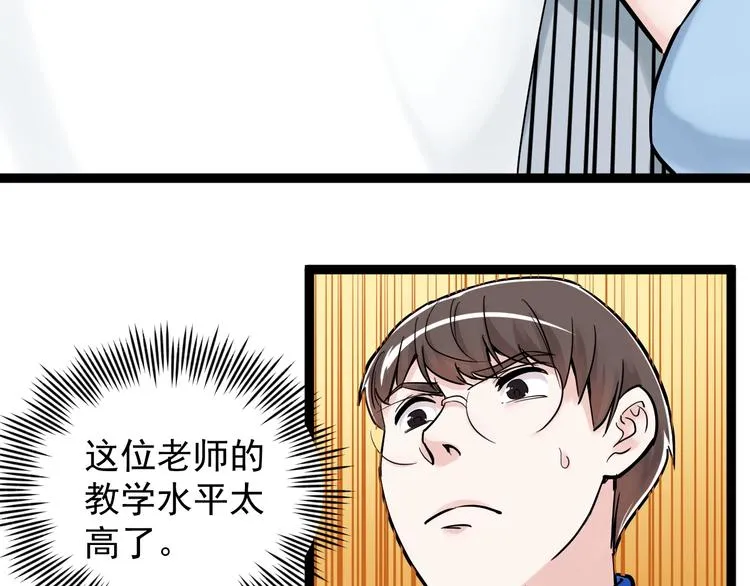 第25话 学霸仔之只手遮天 第7页