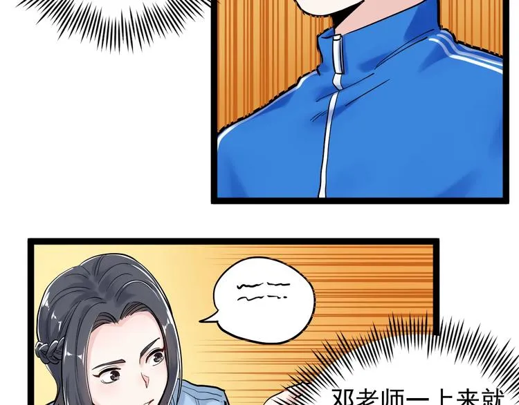 第25话 学霸仔之只手遮天 第8页