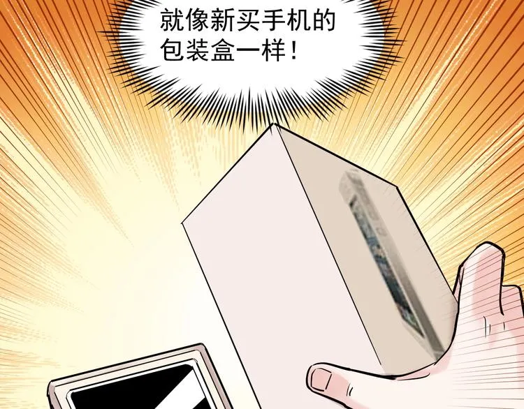 第25话 学霸仔之只手遮天 第11页