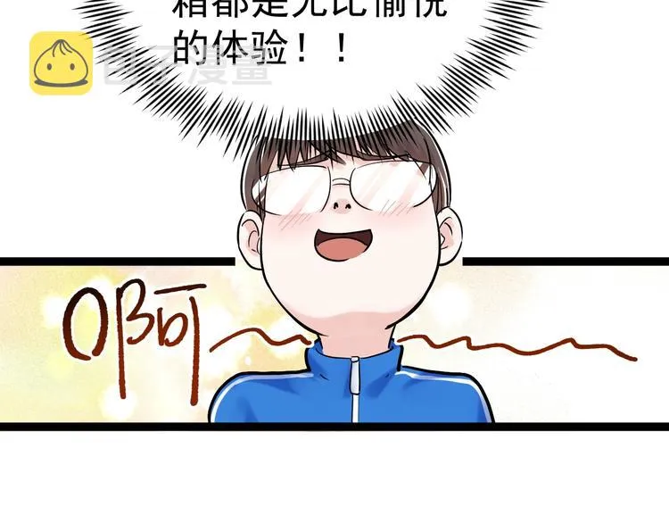 第25话 学霸仔之只手遮天 第13页