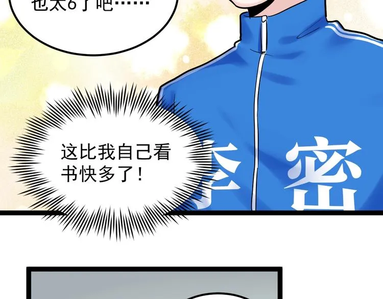 第25话 学霸仔之只手遮天 第17页