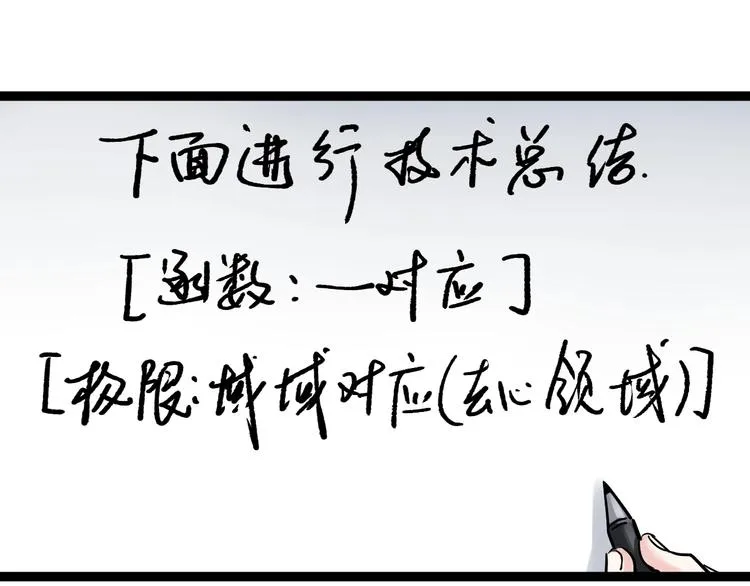 第25话 学霸仔之只手遮天 第30页