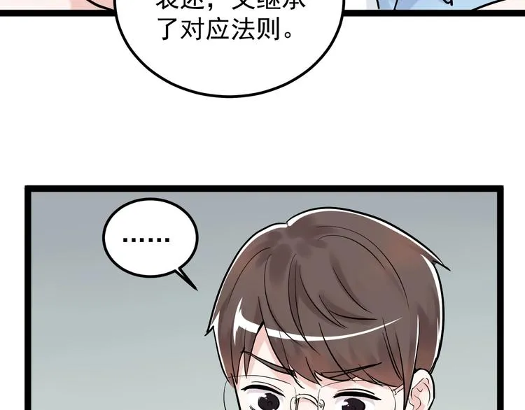 第25话 学霸仔之只手遮天 第40页