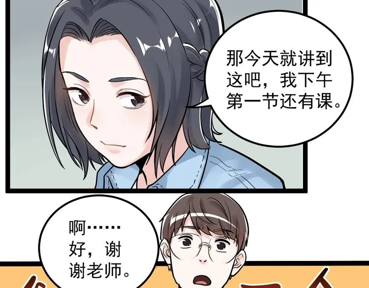 第25话 学霸仔之只手遮天 第45页