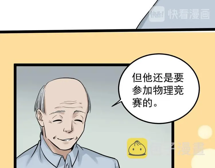 第25话 学霸仔之只手遮天 第52页