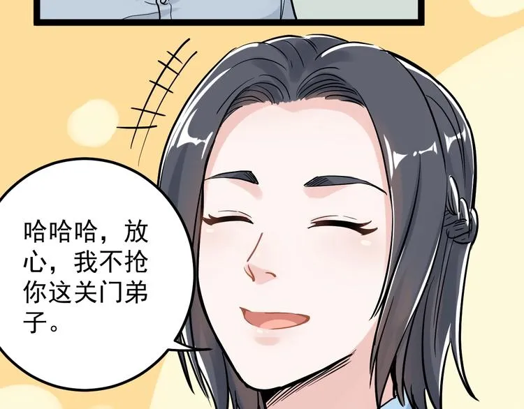 第25话 学霸仔之只手遮天 第53页