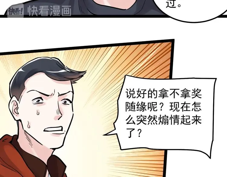 第25话 学霸仔之只手遮天 第106页