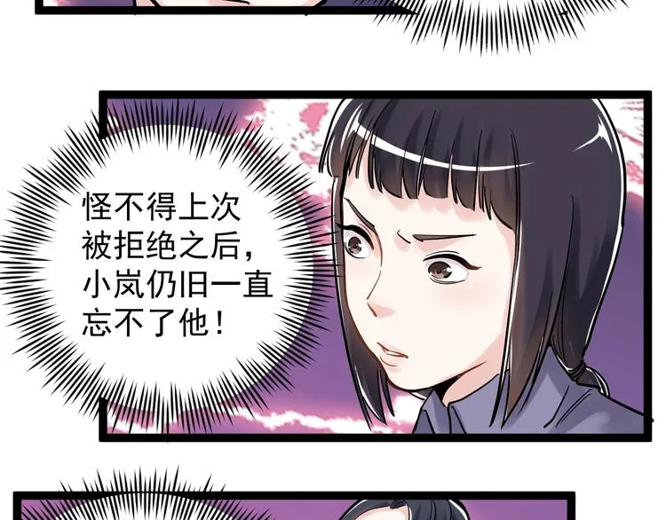 第25话 学霸仔之只手遮天 第136页