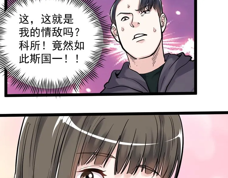 第25话 学霸仔之只手遮天 第137页