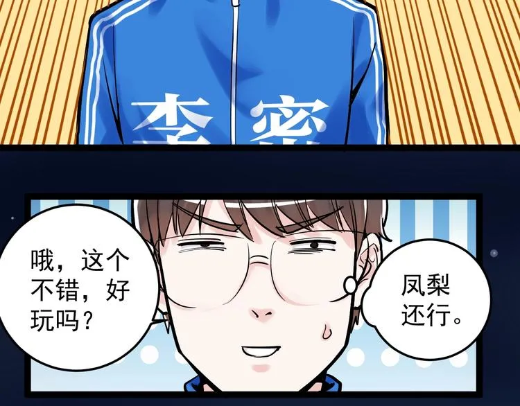 第26话 每个人都有不擅长的事 第118页