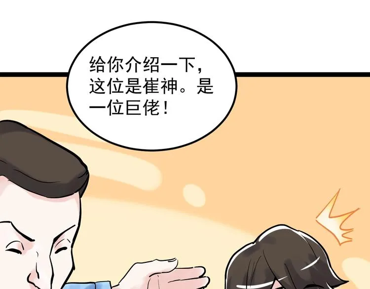 第27话 您奆，您奆 第157页
