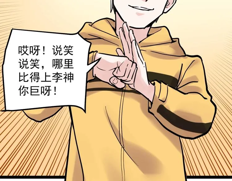 第27话 您奆，您奆 第159页