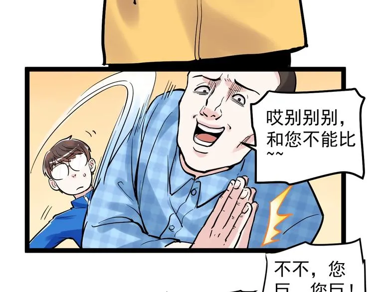 第27话 您奆，您奆 第160页
