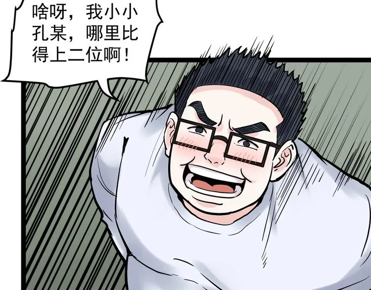 第27话 您奆，您奆 第163页