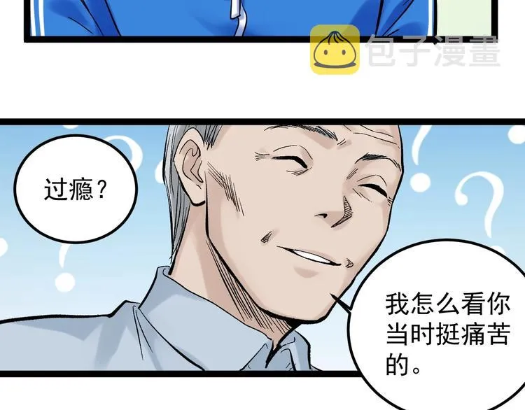 第29话 这集可能讲的是爱情 第29页