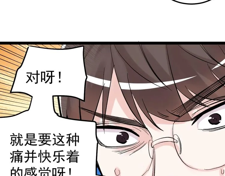 第29话 这集可能讲的是爱情 第30页