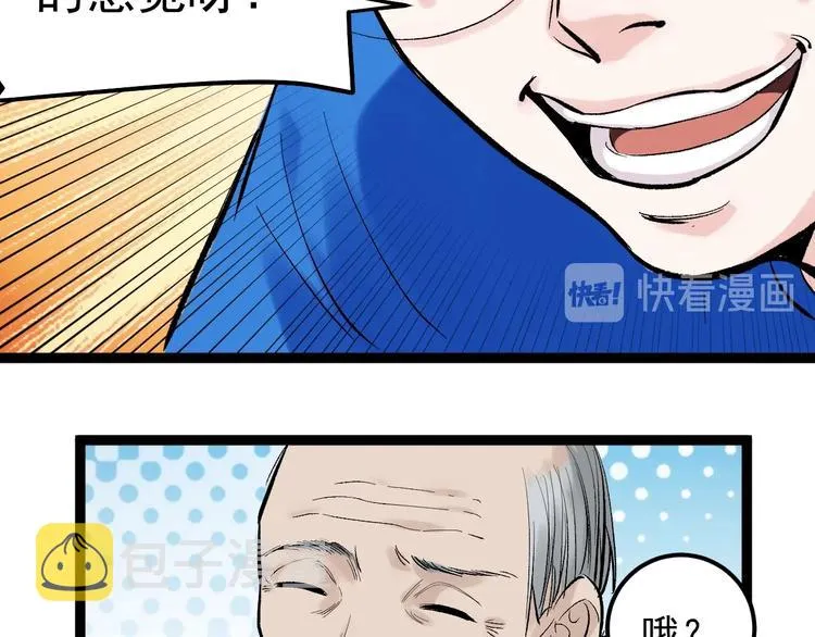 第29话 这集可能讲的是爱情 第31页