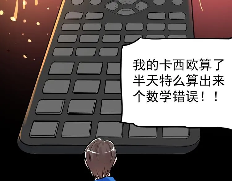 第29话 这集可能讲的是爱情 第44页