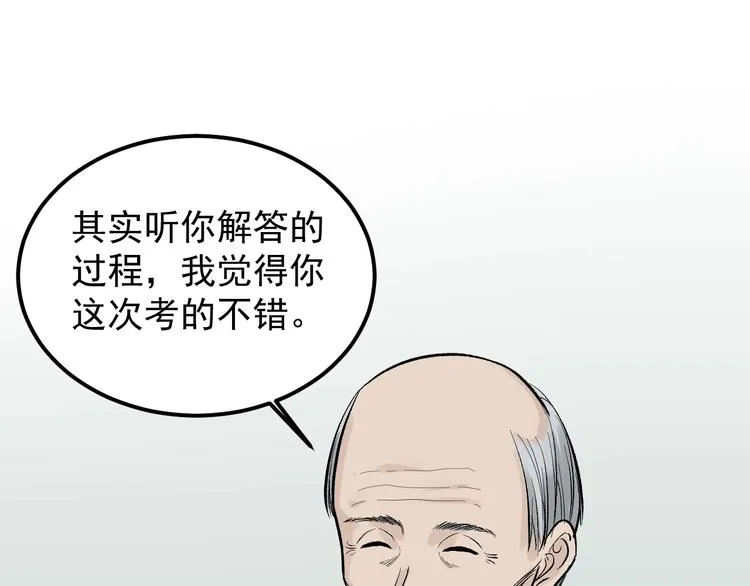 第29话 这集可能讲的是爱情 第63页
