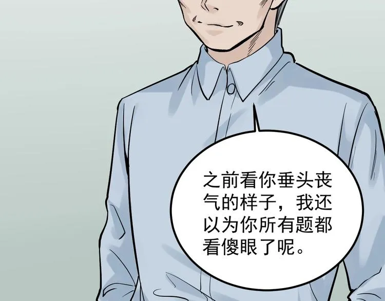 第29话 这集可能讲的是爱情 第64页