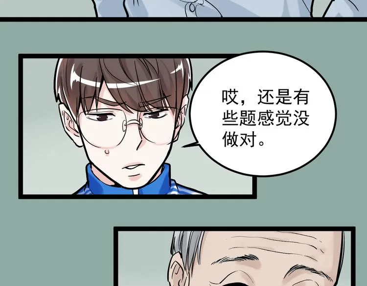 第29话 这集可能讲的是爱情 第65页