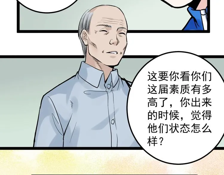 第29话 这集可能讲的是爱情 第73页