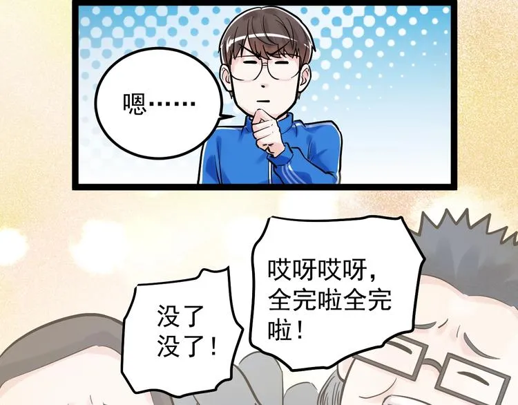 第29话 这集可能讲的是爱情 第74页