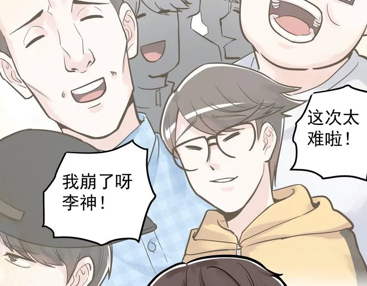 第29话 这集可能讲的是爱情 第75页