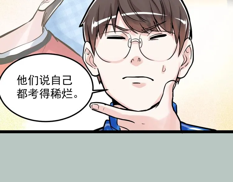 第29话 这集可能讲的是爱情 第76页