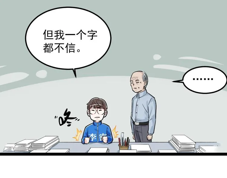第29话 这集可能讲的是爱情 第77页