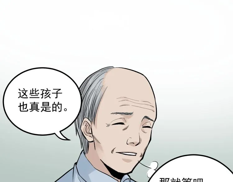 第29话 这集可能讲的是爱情 第78页