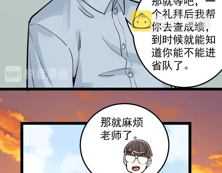第29话 这集可能讲的是爱情 第79页