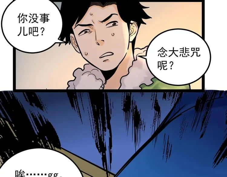 第29话 这集可能讲的是爱情 第84页