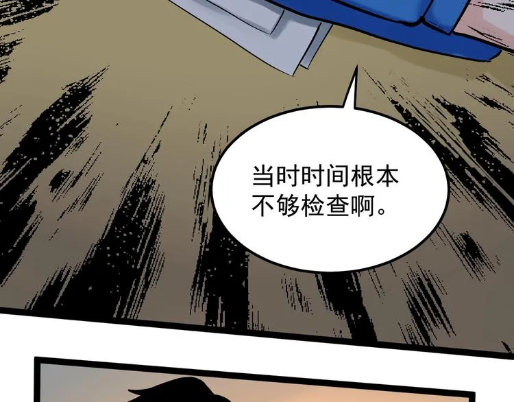 第29话 这集可能讲的是爱情 第86页