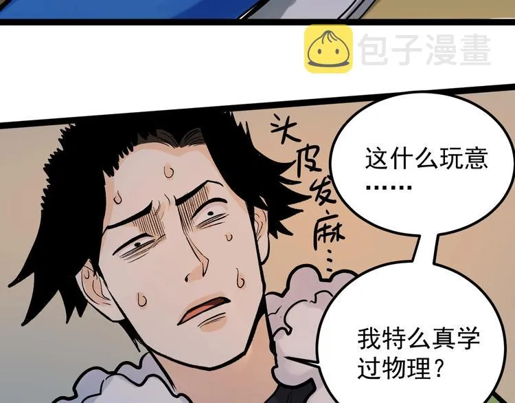 第29话 这集可能讲的是爱情 第89页