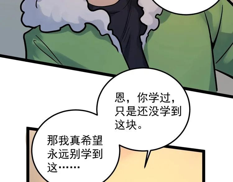 第29话 这集可能讲的是爱情 第90页
