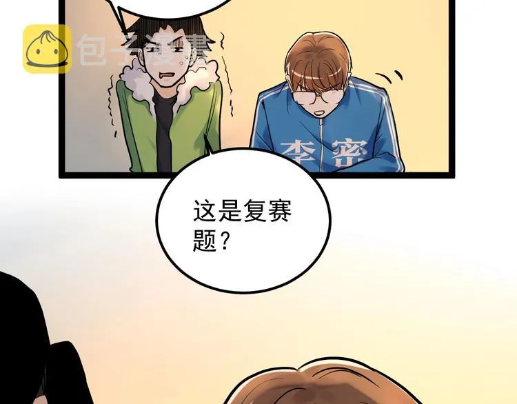 第29话 这集可能讲的是爱情 第91页