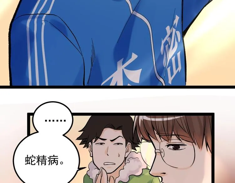 第29话 这集可能讲的是爱情 第95页