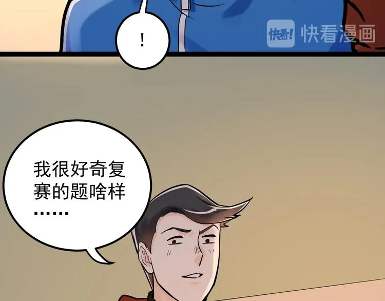 第29话 这集可能讲的是爱情 第97页